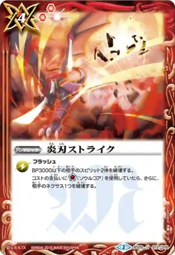 SD29-013 U 炎刃ストライク(SD29收錄/2015年度版)