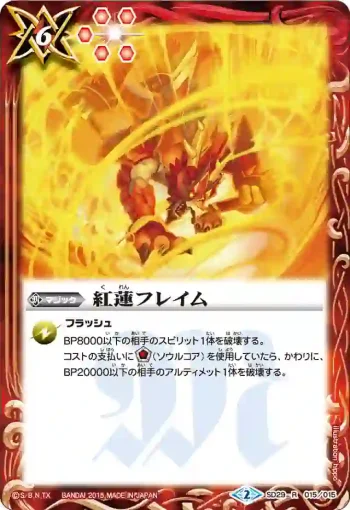 SD29-015 R 紅蓮フレイム(SD29收錄/2015年度版)