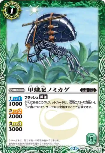 SD31-001 C 甲蛾忍ノミカゲ(SD31收錄/2015年度版)