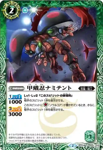 SD31-002 U 甲蛾忍ナミテント(SD31收錄/2015年度版)