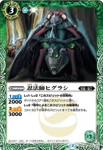 SD31-003 C 忍法師ヒグラシ(SD31收錄/2015年度版)