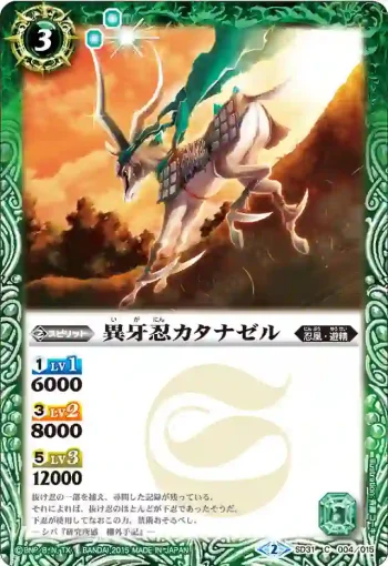 SD31-004 C 異牙忍カタナゼル(SD31收錄/2015年度版)