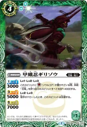 SD31-006 C 甲蛾忍ギリゾウ(SD31收錄/2015年度版)