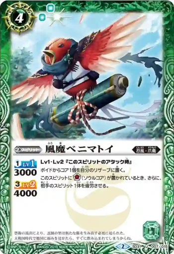SD31-007 U 風魔ベニマトイ(SD31收錄/2015年度版)