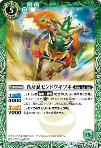 SD31-008 C 異牙忍センドウギツネ(SD31收錄/2015年度版)