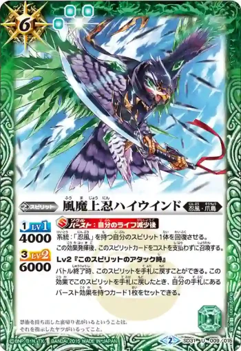 SD31-009 U 風魔上忍ハイウインド(SD31收錄/2015年度版)
