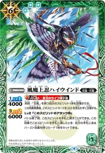 SD31-009 U 風魔上忍ハイウインド(BSC30收錄/2017年度版)