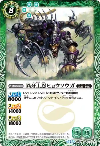 SD31-011 U 異牙上忍ヒョウソウガ(SD31收錄/2015年度版)