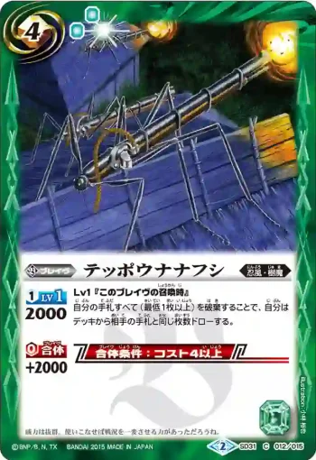SD31-012 C テッポウナナフシ(SD31收錄/2015年度版)