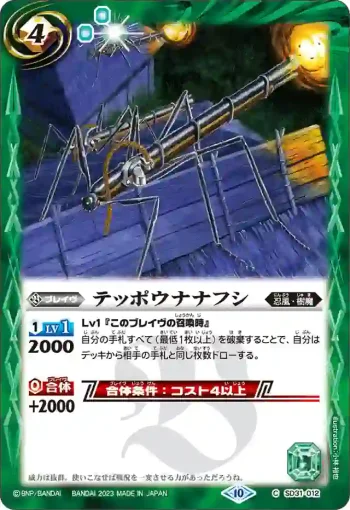 (異畫)SD31-012 C テッポウナナフシ(BSC41收錄/2023年度版)