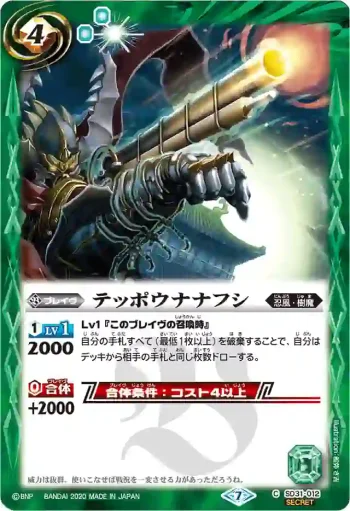 (異畫)SD31-012 C テッポウナナフシ(BSC36收錄/2020年度版)