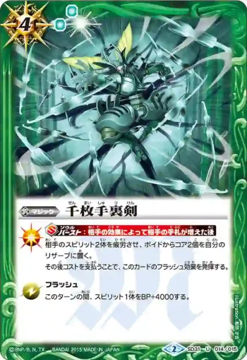 SD31-014 U 千枚手裏剣(SD31收錄/2015年度版)