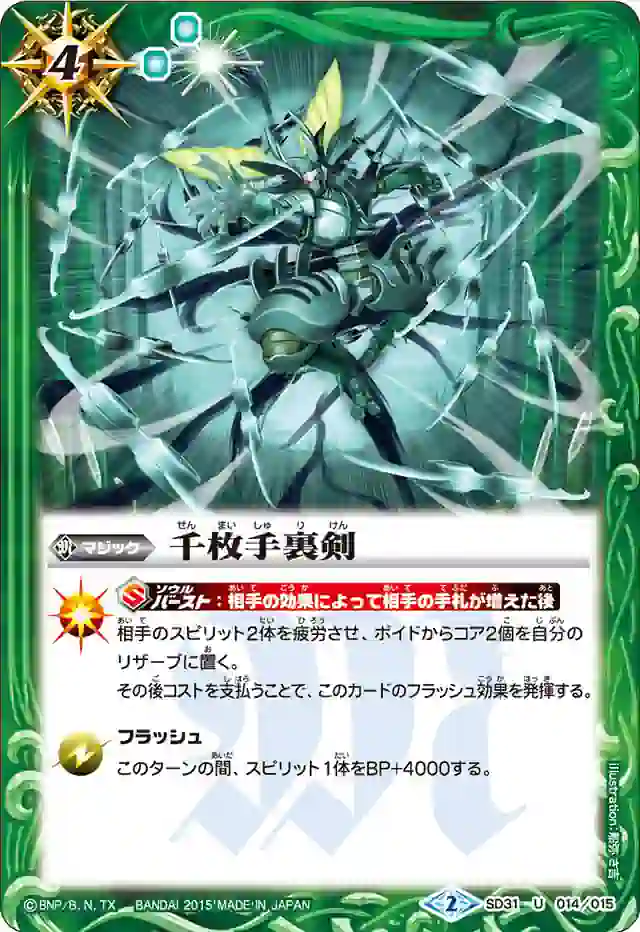bs-sd31-014-2015-sd31 SD31-014 U 千枚手裏剣(SD31收錄/2015年度版)