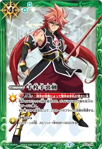 SD31-014 U 千枚手裏剣(P收錄/2025年度版)