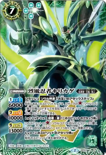 SD31-X01 X 烈風忍者キリカゲ(SD31收錄/2015年度版)