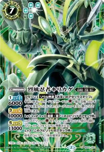 SD31-X01 X 烈風忍者キリカゲ(PB43收錄/2025年度版)