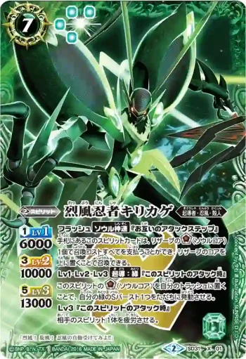 SD31-X01 X 烈風忍者キリカゲ(PB2016收錄/2016年度版)