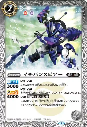 SD32-002 C イチバンスピアー(SD32收錄/2015年度版)