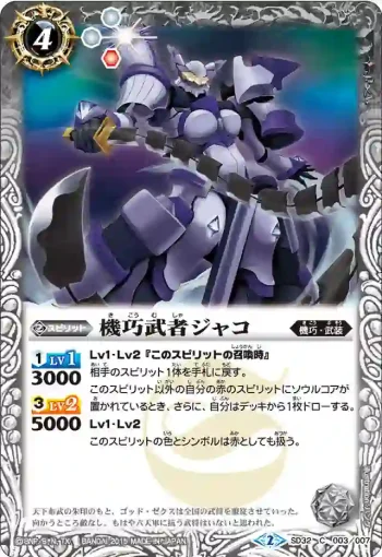 SD32-003 C 機巧武者ジャコ(SD32收錄/2015年度版)