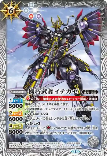 SD32-004 M 機巧武者イテカゼ(SD32收錄/2015年度版)