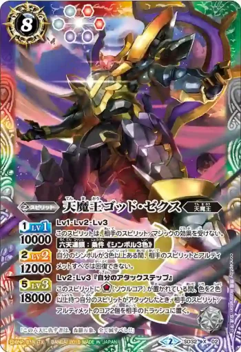 SD32-X02 X 天魔王ゴッド・ゼクス(SD32收錄/2015年度版)
