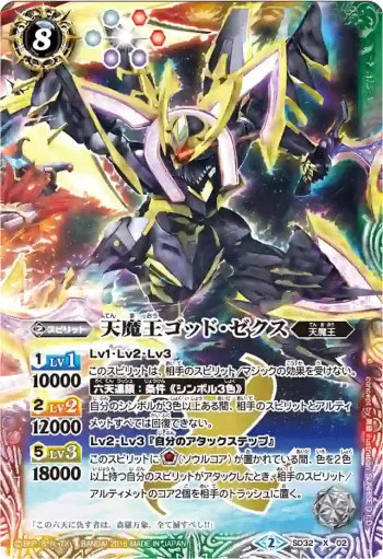 (異畫)SD32-X02 X 天魔王ゴッド・ゼクス(PB2016收錄/2016年度版)