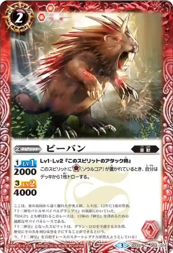 SD33-002 C ビーバン(SD33收錄/2016年度版)