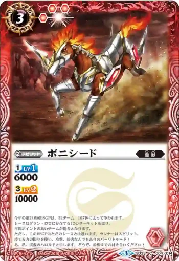 SD33-004 C ポニシード(SD33收錄/2016年度版)