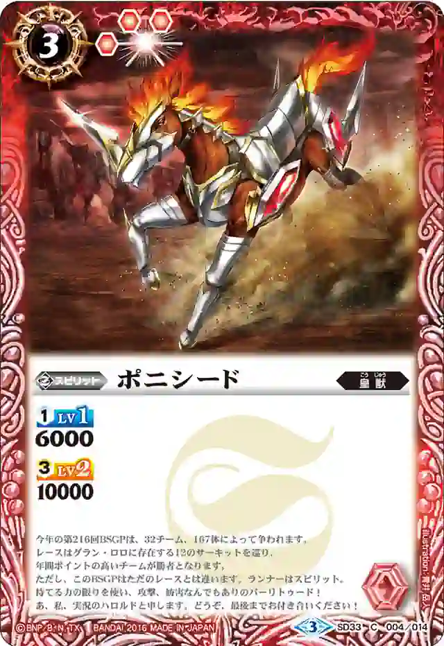 bs-sd33-004-2016-sd33 SD33-004 C ポニシード(SD33收錄/2016年度版)