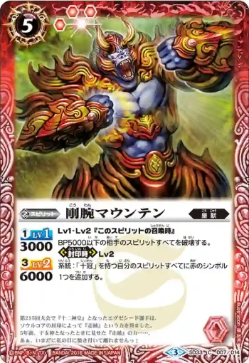 SD33-007 C 剛腕マウンテン(SD33收錄/2016年度版)