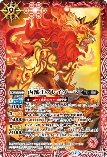 SD33-009 M 丙獣王ブレイゾーマ(SD33收錄/2016年度版)