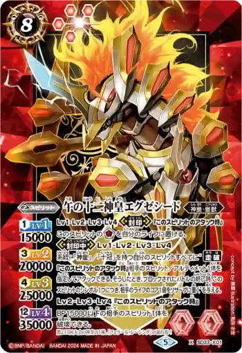 SD33-X01 X 午の十二神皇エグゼシード(PB34收錄/2024年度版)