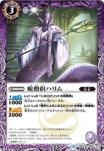 SD34-003 C 蛇僧侶ハリム(SD34收錄/2016年度版)