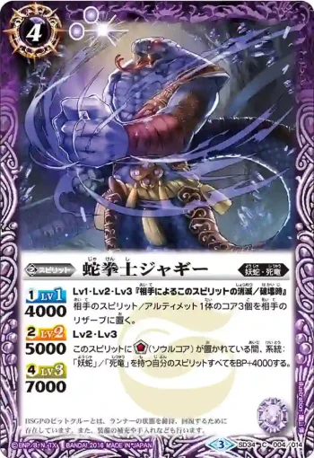 SD34-004 C 蛇拳士ジャギー(SD34收錄/2016年度版)