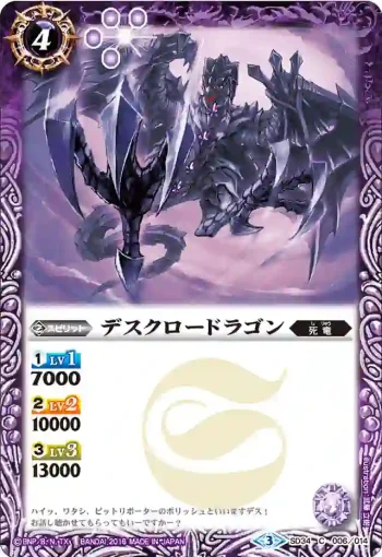 SD34-006 C デスクロードラゴン(SD34收錄/2016年度版)