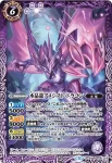 SD34-009 C 魔竜デスラー(SD34收錄/2016年度版)