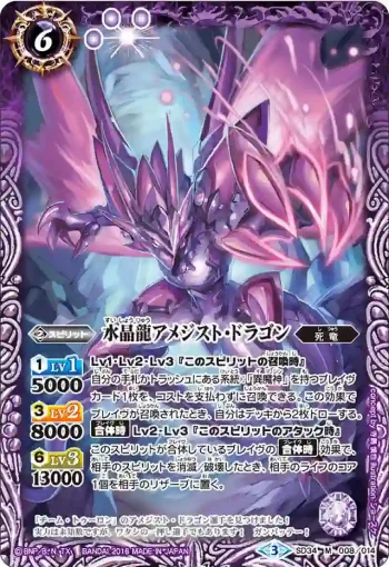 SD34-008 M 水晶龍アメジスト・ドラゴン(SD34收錄/2016年度版)