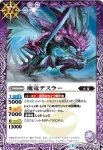 SD34-009 C 魔竜デスラー(SD34收錄/2016年度版)