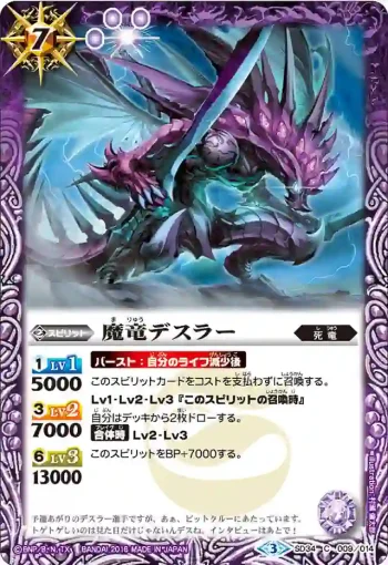 SD34-009 C 魔竜デスラー(SD34收錄/2016年度版)