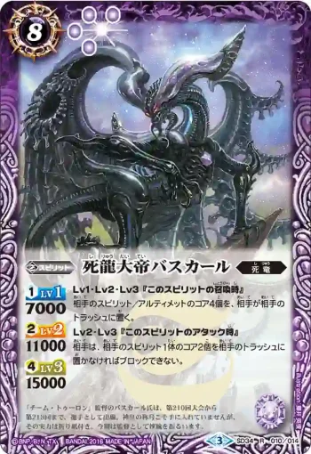 SD34-010 R 死龍大帝バスカール(SD34收錄/2016年度版)