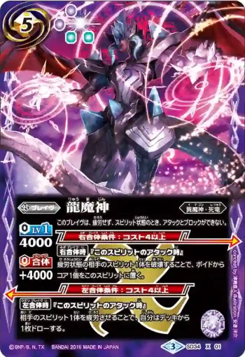 SD34-X01 X 龍魔神(SD34收錄/2016年度版)