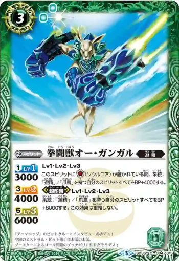 SD35-004 C 拳闘獣オー・ガンガル(SD35收錄/2016年度版)