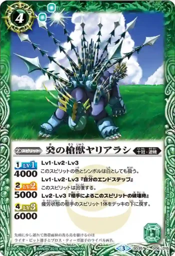 SD35-006 C 癸の槍獣ヤリアラシ(SD35收錄/2016年度版)