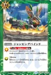 SD35-012 C ジャンピングバインド(SD35收錄/2016年度版)