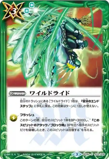 SD35-013 C ワイルドライド(SD35收錄/2016年度版)