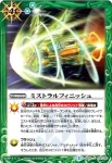 SD35-014 C ミストラルフィニッシュ(SD35收錄/2016年度版)