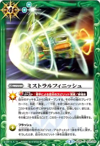 SD35-014 C ミストラルフィニッシュ(SD35收錄/2016年度版)