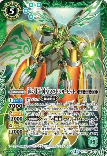 SD35-X01 X 卯の十二神皇ミストラル・ビット(SD35收錄/2016年度版)