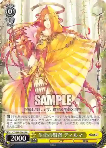 CC/S48-004S SR 生命の賢者 ディルマ