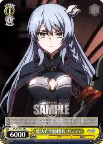 CC/S48-014 U 魔法兵団師団長 カティア
